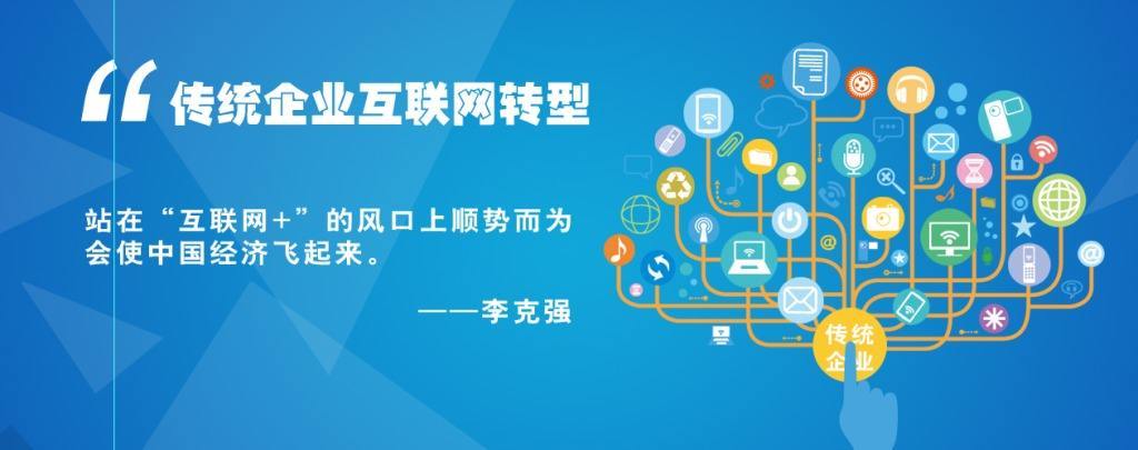 實體行業(yè)在互聯網時代的轉型與融合